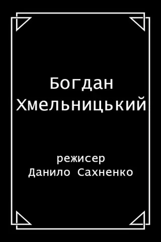 Богдан Хмельницький