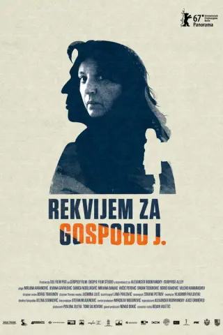 Реквієм за пані Джей