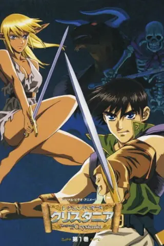 Літопис війни Лодосса: Легенда про Кристанію