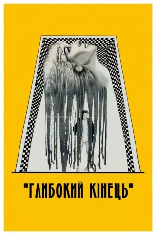 Глибина