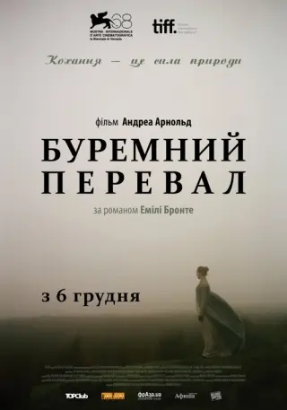 Буремний перевал