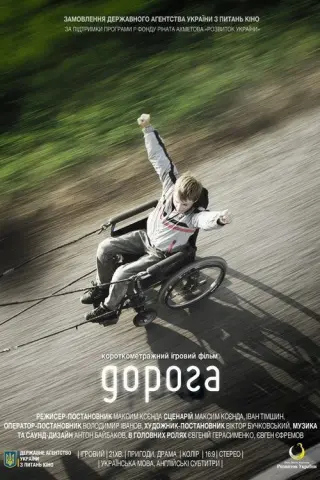 Дорога