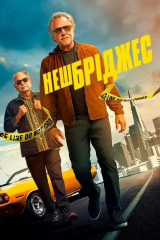Неш Бріджес