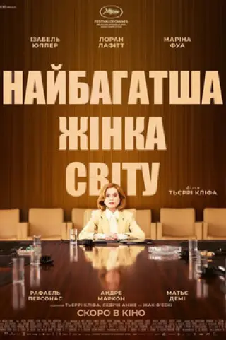 Найбагатша жінка світу