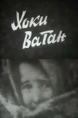 Хоки Ватан