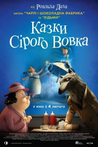 Казки Сірого Вовка