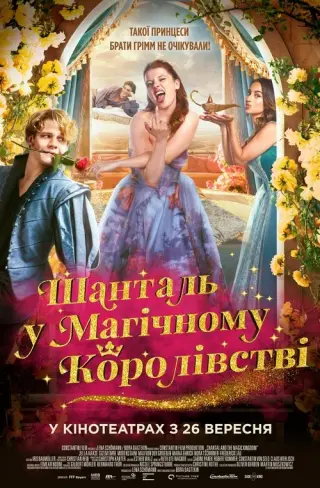 Шанталь у Магічному королівстві