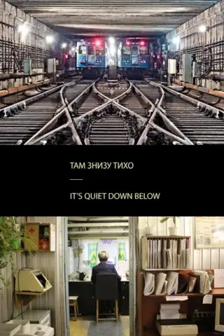 Там знизу тихо
