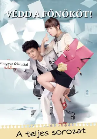 Захистити боса