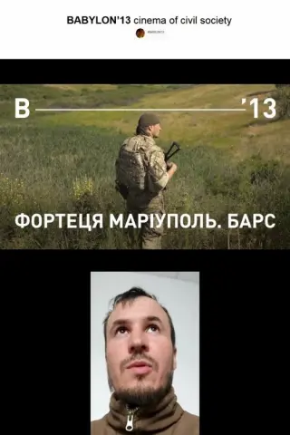 Фортеця Маріуполь. Барс