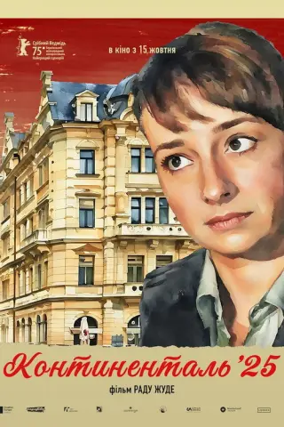 Континенталь 25