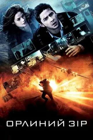 Орлиний зір