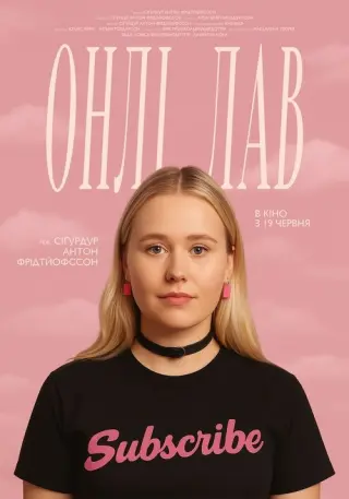 Онлі Лав