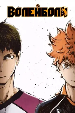 Волейбол!!