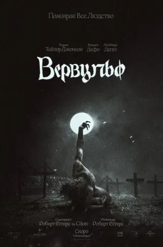 Вервульф