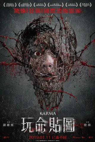 Карма