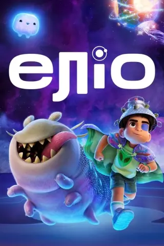 Еліо