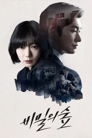 Ліс таємниць