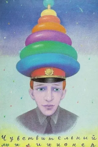Чутливий міліціонер