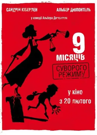 9 місяців суворого режиму