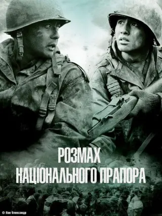 Розмах національного прапора