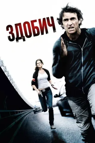 Здобич