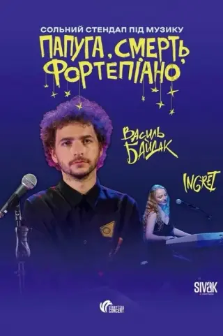 папуга, смерть, фортепіано