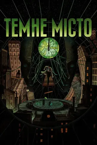 Темне місто