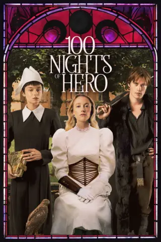 100 ночей Геро