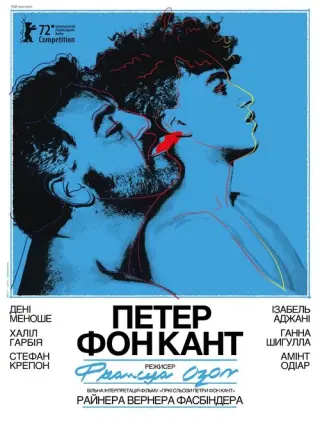 Петер фон Кант