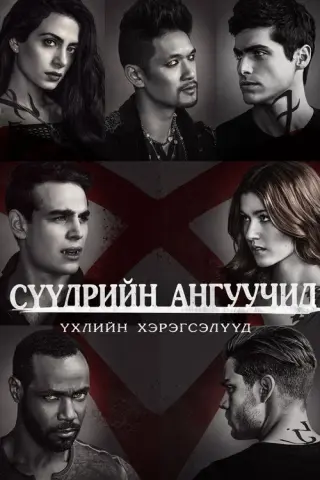 Сутінкові мисливці