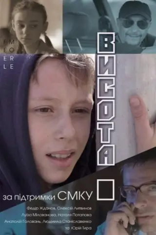 Висота