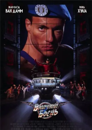 Вуличний боєць