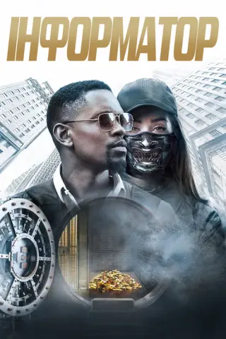 Інформатор