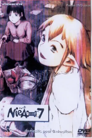 Недо-сьома Нія