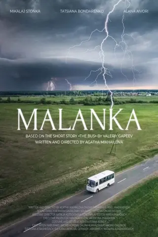 Маланка