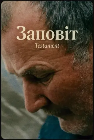 Заповіт