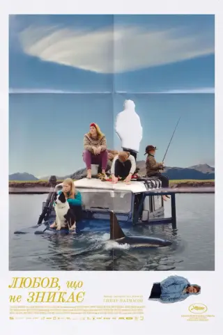 Любов, що не зникає