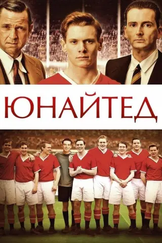 Юнайтед