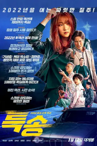 Спеціальна доставка