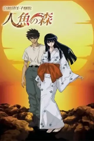 Ліс русалок