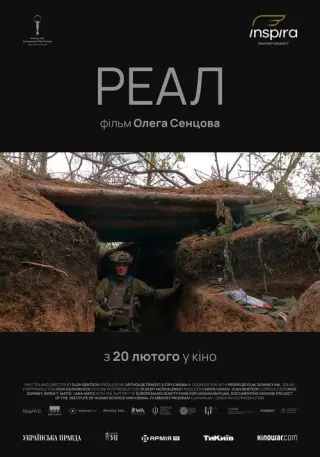 Реал
