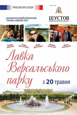 Лавка Версальського парку