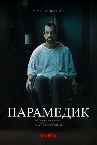 Парамедик