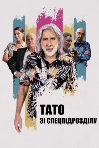 План на пенсію