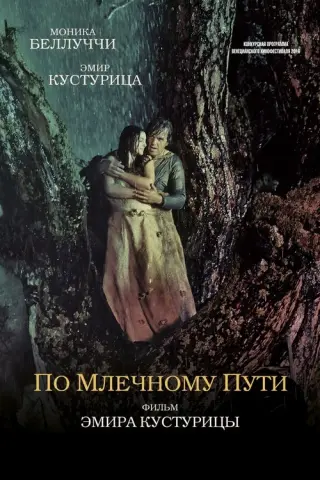 По чумацькому шляху