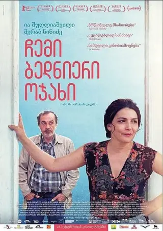 Моя щаслива родина