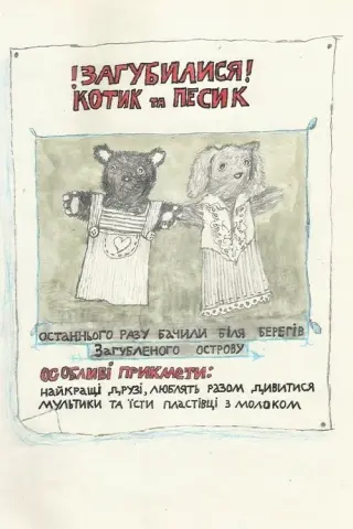 Котик та Песик шукають дім. Пілотний епізод
