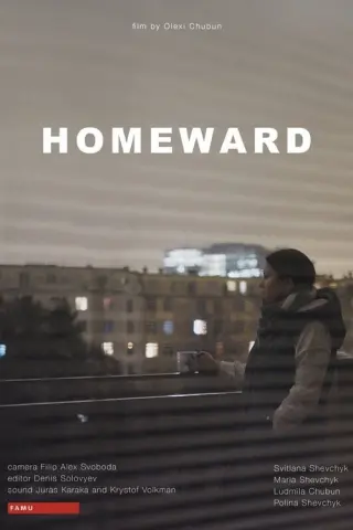 Додому