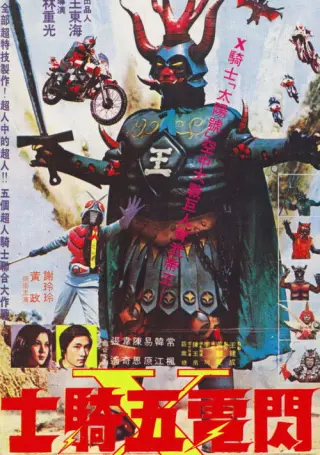 П'ять Супер Райдерів